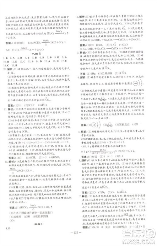 陕西人民教育出版社2023初中总复习导与练九年级化学通用版包头专版参考答案