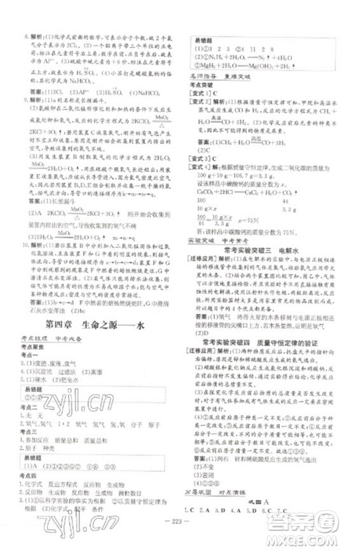 陕西人民教育出版社2023初中总复习导与练九年级化学通用版包头专版参考答案