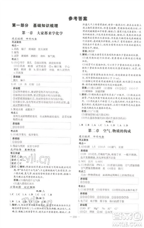 陕西人民教育出版社2023初中总复习导与练九年级化学通用版包头专版参考答案