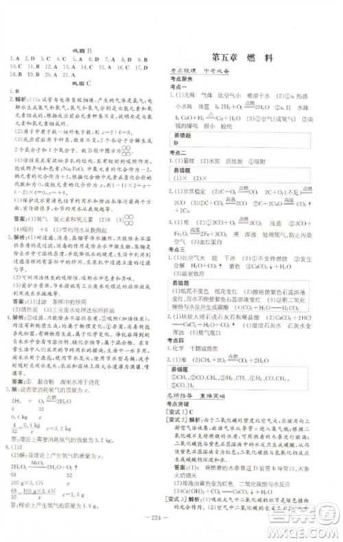 陕西人民教育出版社2023初中总复习导与练九年级化学通用版包头专版参考答案