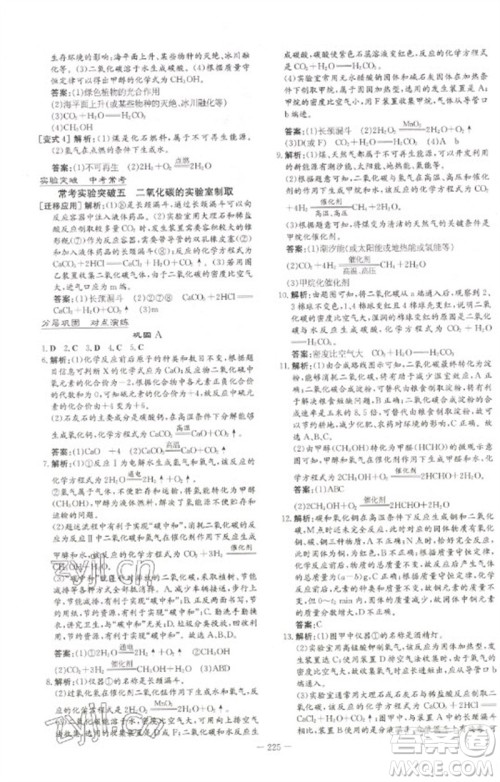 陕西人民教育出版社2023初中总复习导与练九年级化学通用版包头专版参考答案