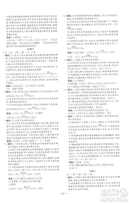 陕西人民教育出版社2023初中总复习导与练九年级化学通用版包头专版参考答案