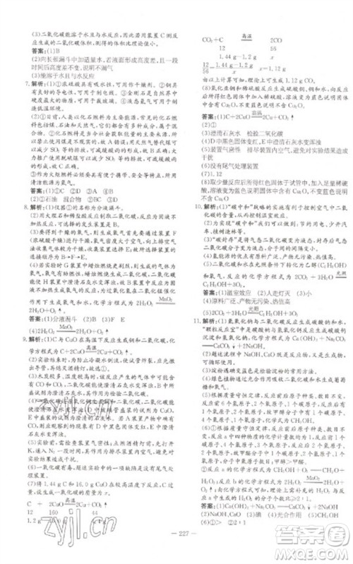 陕西人民教育出版社2023初中总复习导与练九年级化学通用版包头专版参考答案