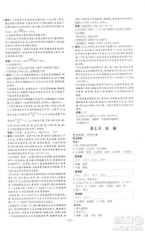 陕西人民教育出版社2023初中总复习导与练九年级化学通用版包头专版参考答案