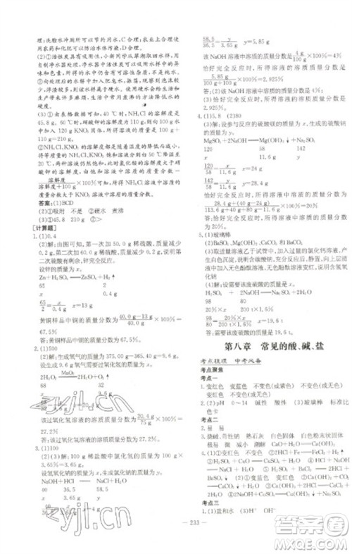 陕西人民教育出版社2023初中总复习导与练九年级化学通用版包头专版参考答案