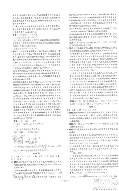 陕西人民教育出版社2023初中总复习导与练九年级化学通用版包头专版参考答案