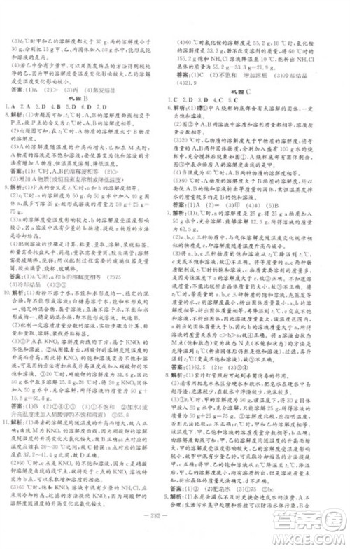 陕西人民教育出版社2023初中总复习导与练九年级化学通用版包头专版参考答案