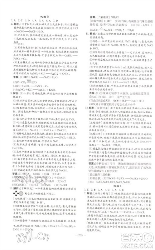 陕西人民教育出版社2023初中总复习导与练九年级化学通用版包头专版参考答案
