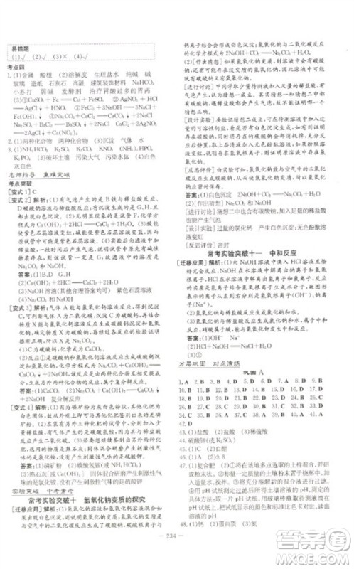 陕西人民教育出版社2023初中总复习导与练九年级化学通用版包头专版参考答案