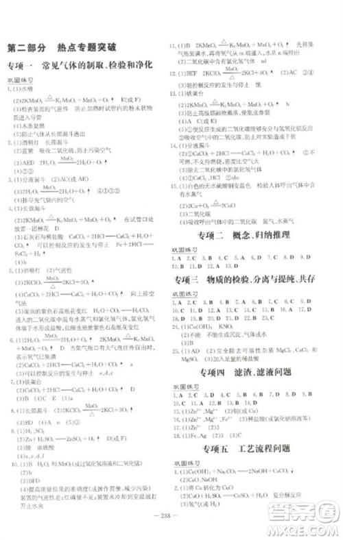 陕西人民教育出版社2023初中总复习导与练九年级化学通用版包头专版参考答案 陕西人民教育出版社2023初中总复习导与练九年级化学通用版包头专版参考答案