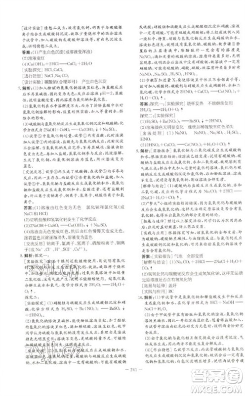 陕西人民教育出版社2023初中总复习导与练九年级化学通用版包头专版参考答案