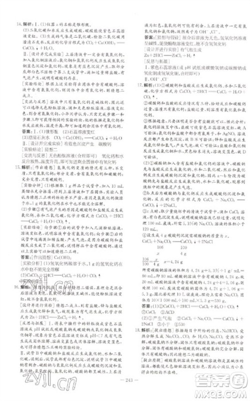 陕西人民教育出版社2023初中总复习导与练九年级化学通用版包头专版参考答案