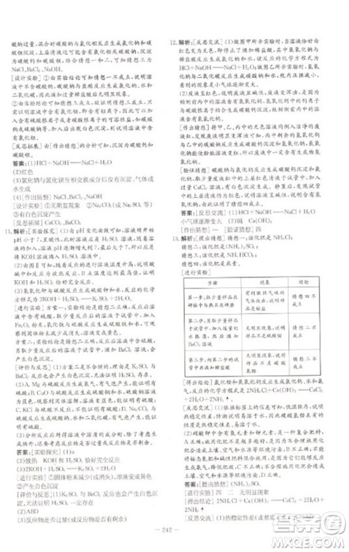 陕西人民教育出版社2023初中总复习导与练九年级化学通用版包头专版参考答案