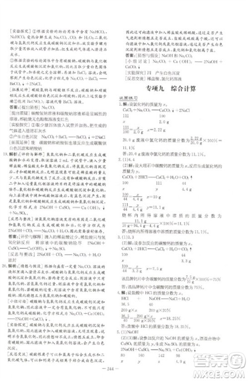 陕西人民教育出版社2023初中总复习导与练九年级化学通用版包头专版参考答案