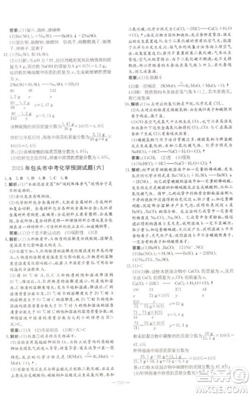 陕西人民教育出版社2023初中总复习导与练九年级化学通用版包头专版参考答案