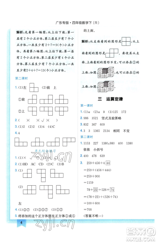 龙门书局2023黄冈小状元作业本四年级下册数学人教版广东专版参考答案