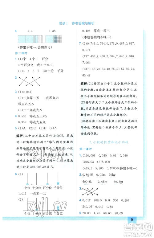 龙门书局2023黄冈小状元作业本四年级下册数学人教版广东专版参考答案