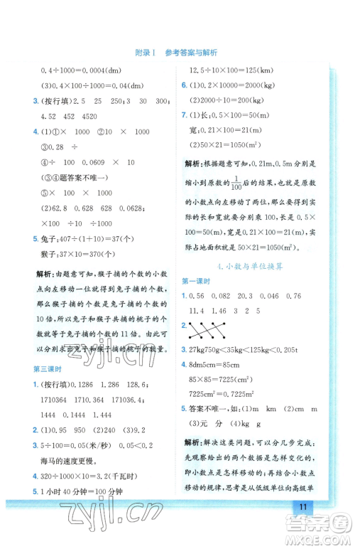 龙门书局2023黄冈小状元作业本四年级下册数学人教版广东专版参考答案