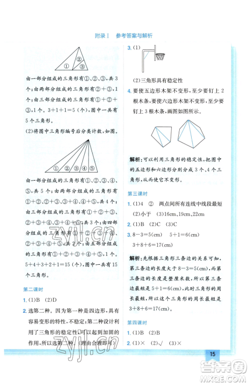 龙门书局2023黄冈小状元作业本四年级下册数学人教版广东专版参考答案