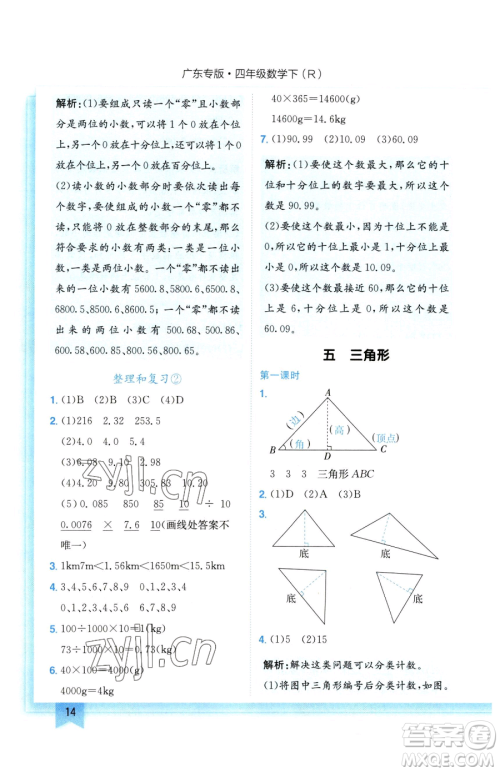 龙门书局2023黄冈小状元作业本四年级下册数学人教版广东专版参考答案