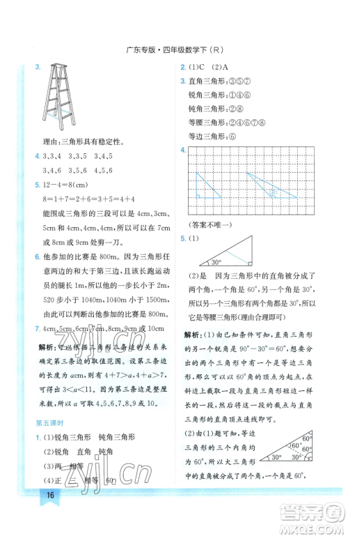 龙门书局2023黄冈小状元作业本四年级下册数学人教版广东专版参考答案