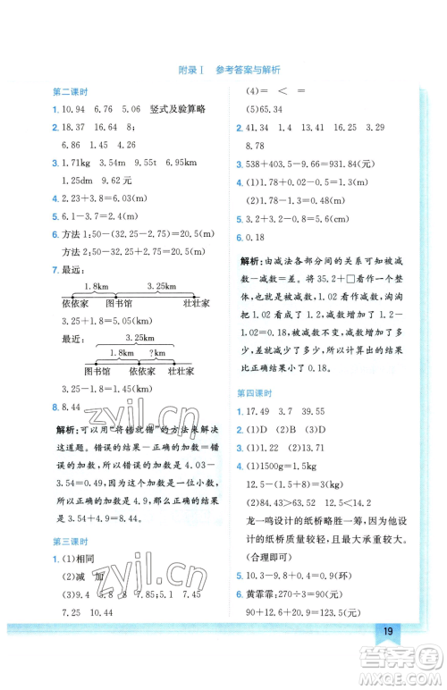 龙门书局2023黄冈小状元作业本四年级下册数学人教版广东专版参考答案