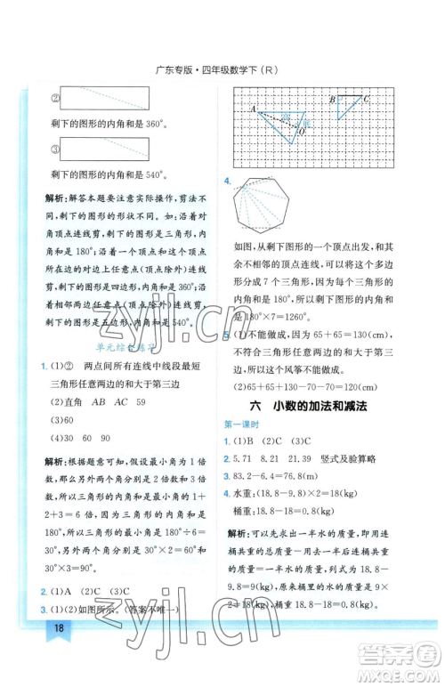 龙门书局2023黄冈小状元作业本四年级下册数学人教版广东专版参考答案