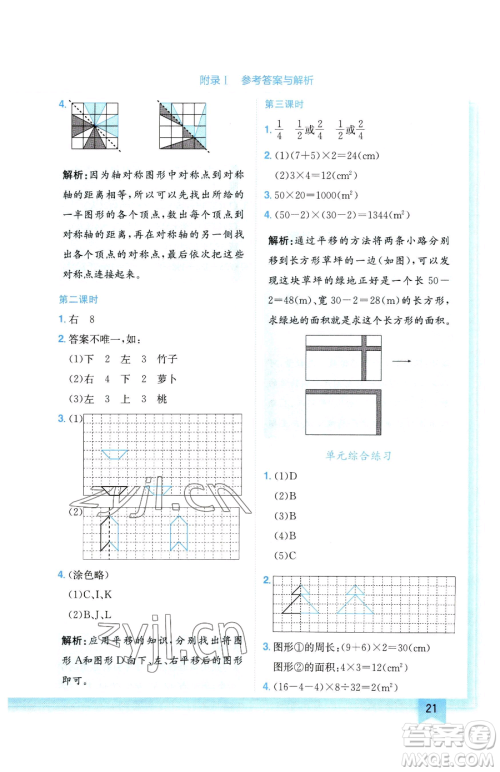 龙门书局2023黄冈小状元作业本四年级下册数学人教版广东专版参考答案