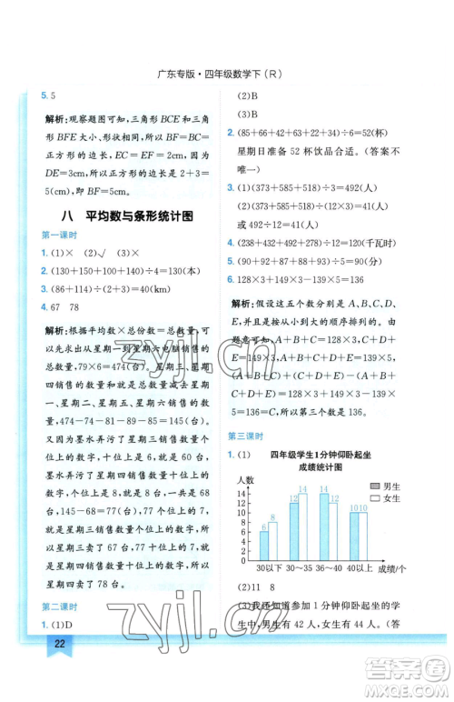 龙门书局2023黄冈小状元作业本四年级下册数学人教版广东专版参考答案