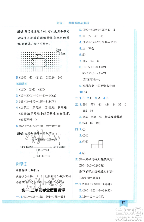 龙门书局2023黄冈小状元作业本四年级下册数学人教版广东专版参考答案