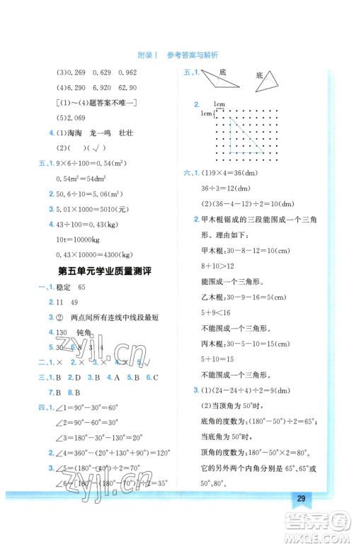 龙门书局2023黄冈小状元作业本四年级下册数学人教版广东专版参考答案