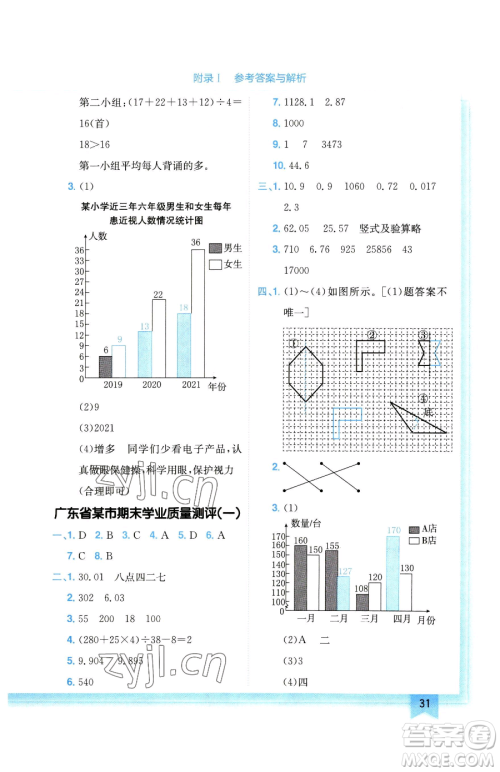 龙门书局2023黄冈小状元作业本四年级下册数学人教版广东专版参考答案