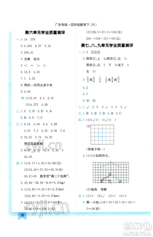 龙门书局2023黄冈小状元作业本四年级下册数学人教版广东专版参考答案