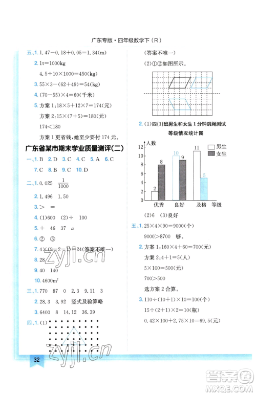 龙门书局2023黄冈小状元作业本四年级下册数学人教版广东专版参考答案