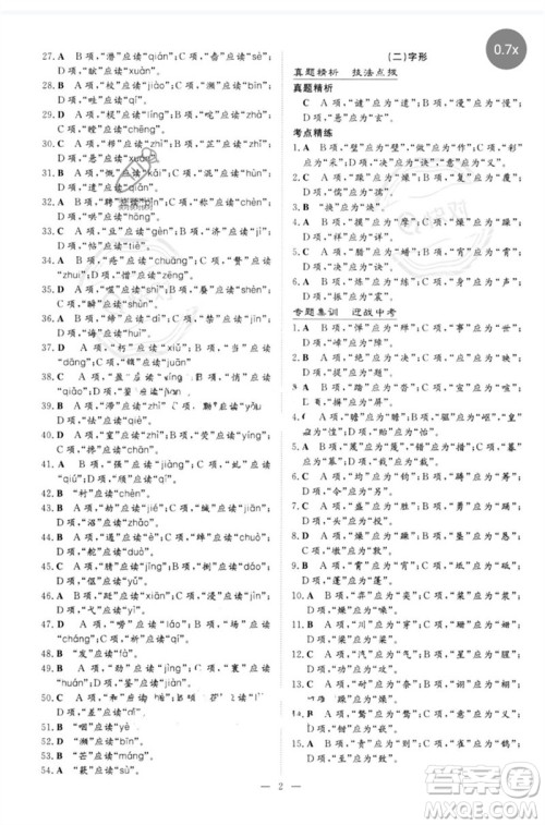 陕西人民教育出版社2023初中总复习导与练九年级语文通用版包头专版参考答案