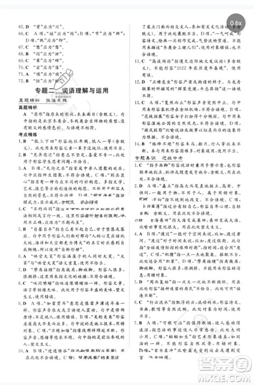 陕西人民教育出版社2023初中总复习导与练九年级语文通用版包头专版参考答案