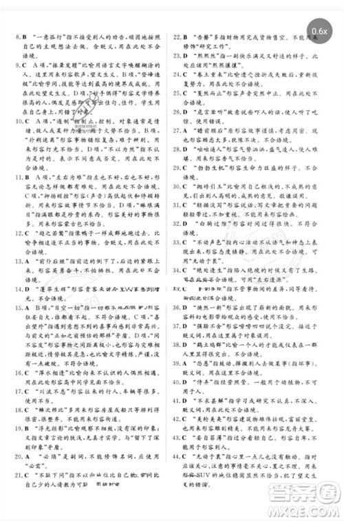 陕西人民教育出版社2023初中总复习导与练九年级语文通用版包头专版参考答案