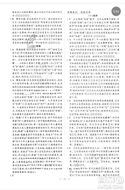 陕西人民教育出版社2023初中总复习导与练九年级语文通用版包头专版参考答案