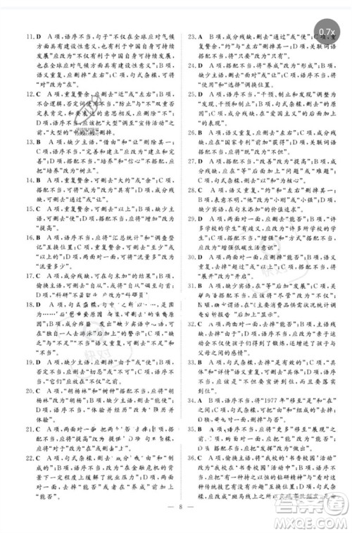 陕西人民教育出版社2023初中总复习导与练九年级语文通用版包头专版参考答案