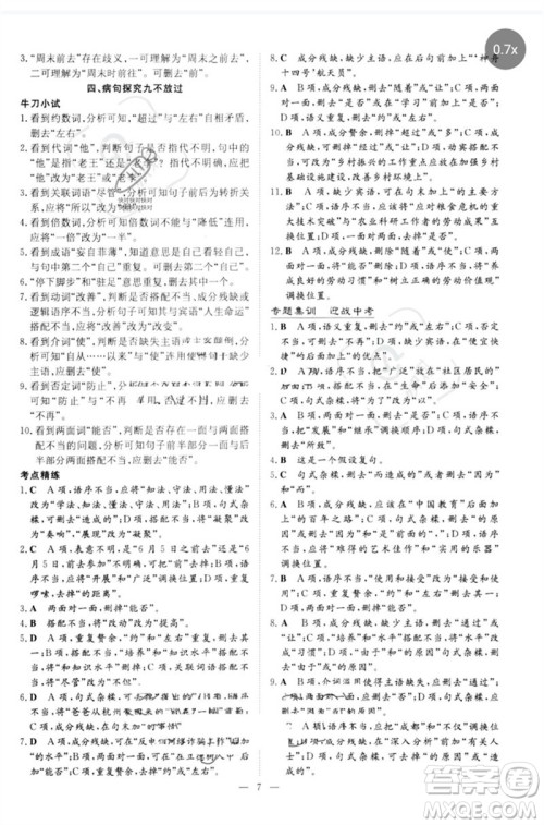 陕西人民教育出版社2023初中总复习导与练九年级语文通用版包头专版参考答案