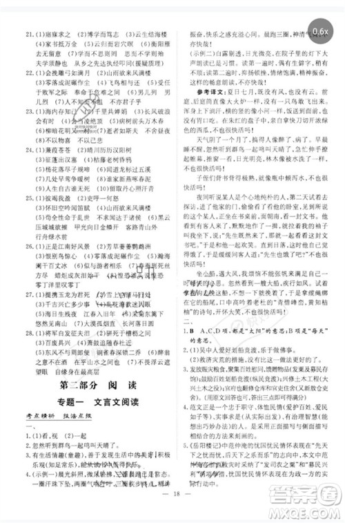 陕西人民教育出版社2023初中总复习导与练九年级语文通用版包头专版参考答案 陕西人民教育出版社2023初中总复习导与练九年级语文通用版包头专版参考答案