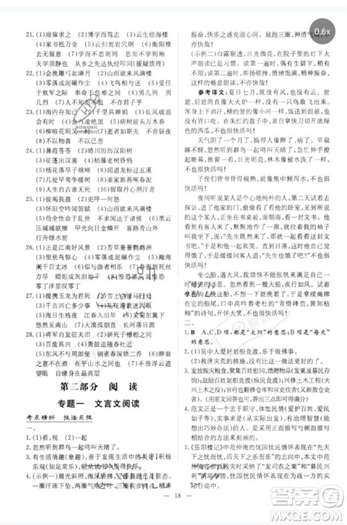 陕西人民教育出版社2023初中总复习导与练九年级语文通用版包头专版参考答案