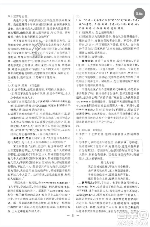 陕西人民教育出版社2023初中总复习导与练九年级语文通用版包头专版参考答案