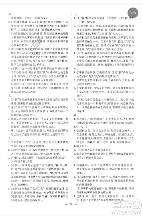 陕西人民教育出版社2023初中总复习导与练九年级语文通用版包头专版参考答案