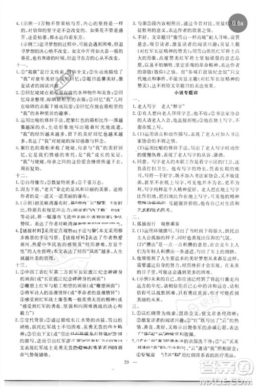 陕西人民教育出版社2023初中总复习导与练九年级语文通用版包头专版参考答案