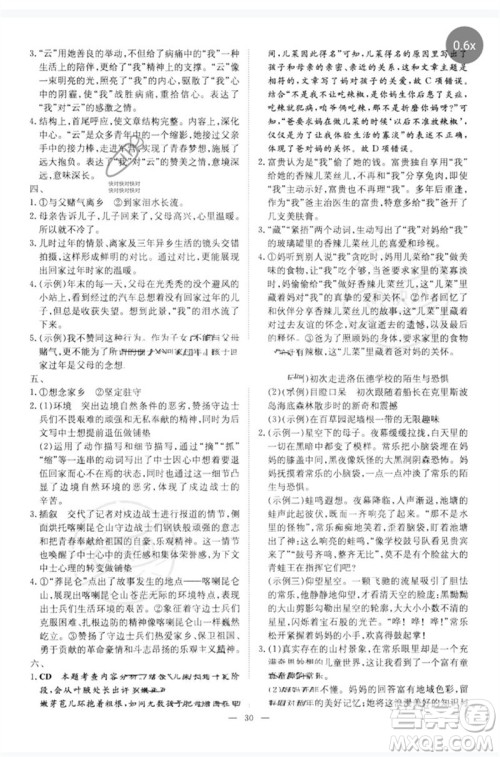 陕西人民教育出版社2023初中总复习导与练九年级语文通用版包头专版参考答案