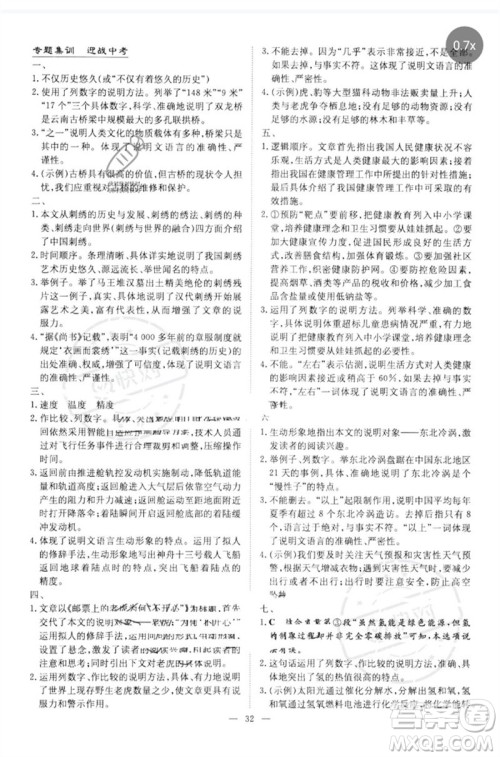 陕西人民教育出版社2023初中总复习导与练九年级语文通用版包头专版参考答案