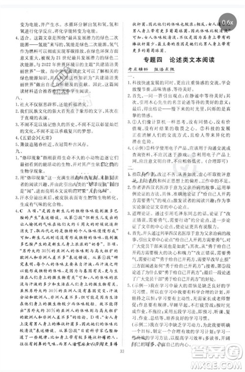 陕西人民教育出版社2023初中总复习导与练九年级语文通用版包头专版参考答案