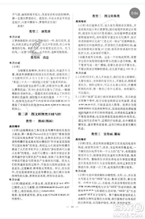 陕西人民教育出版社2023初中总复习导与练九年级语文通用版包头专版参考答案