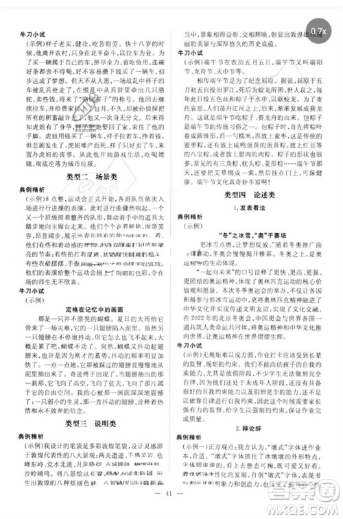 陕西人民教育出版社2023初中总复习导与练九年级语文通用版包头专版参考答案